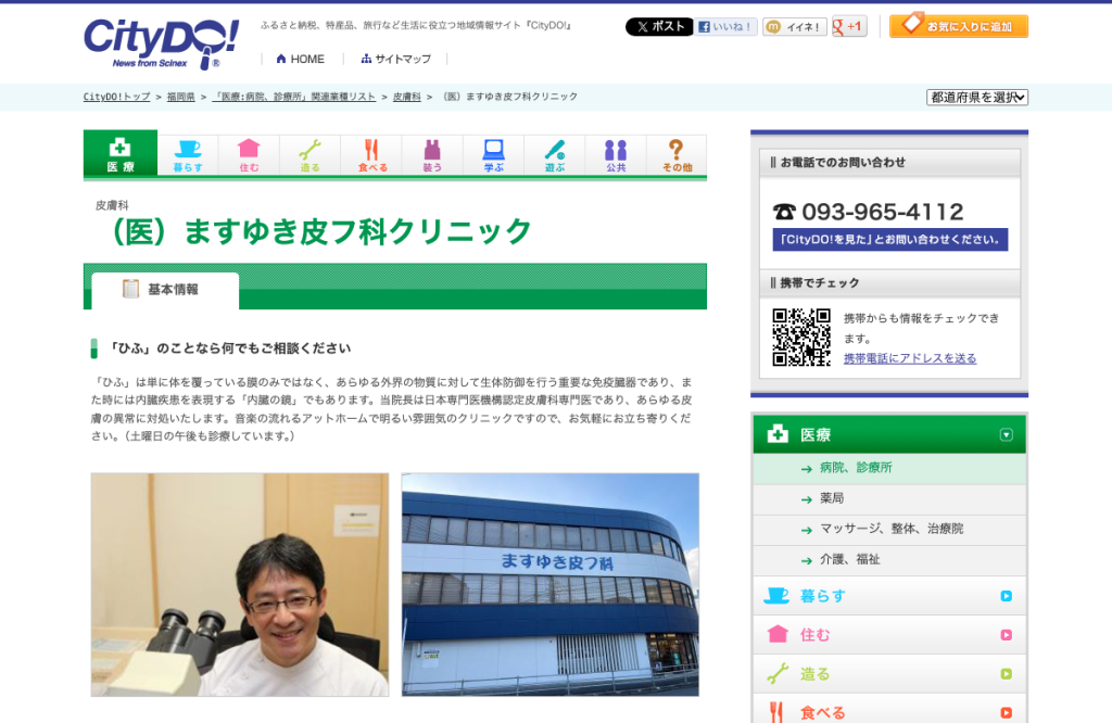 医療法人ますゆき皮フ科クリニック