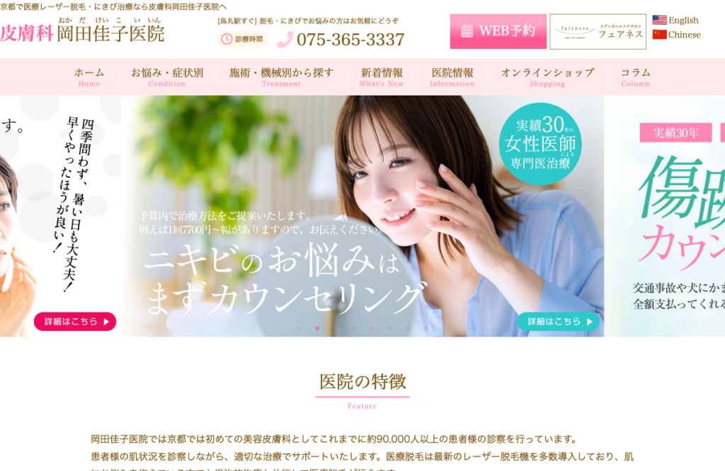 皮膚科岡田佳子医院