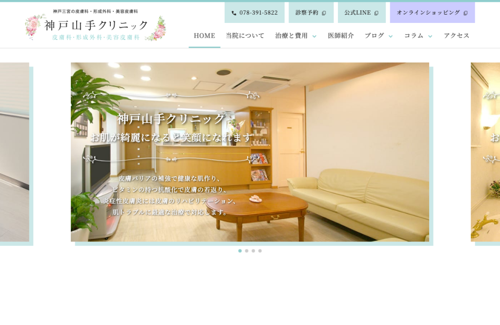 山手クリニック