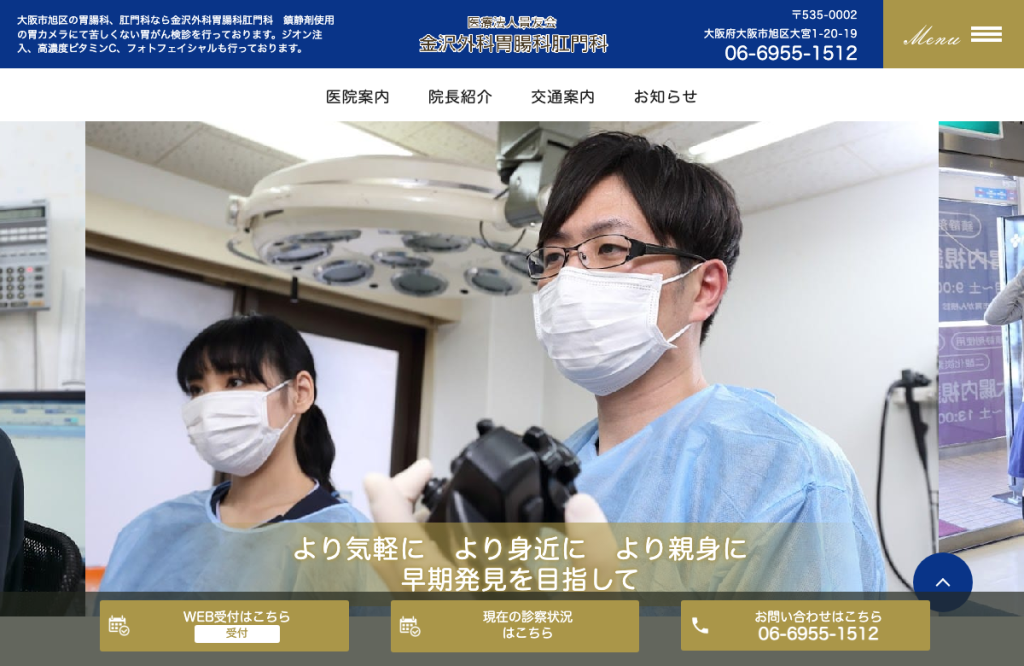 医療法人景友会金沢外科胃腸科肛門科