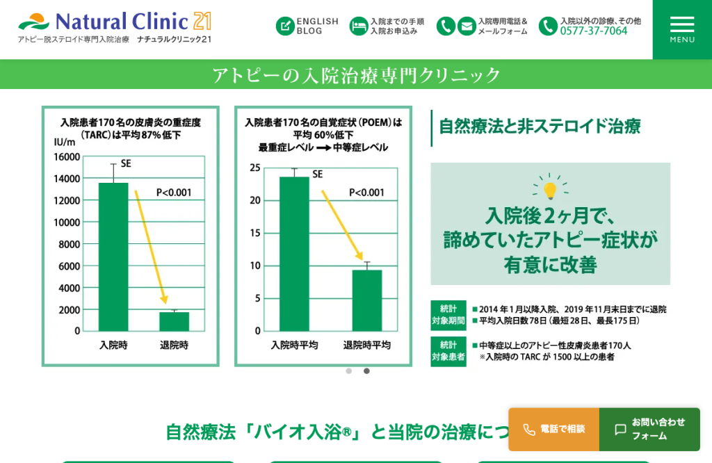 ナチュラルクリニック21