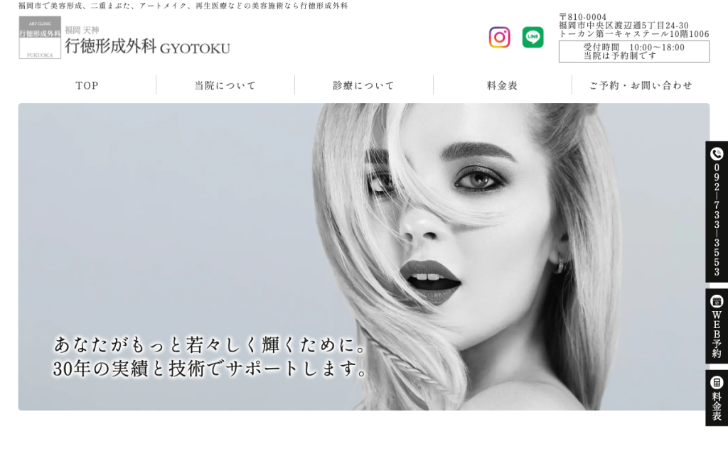 行徳形成外科