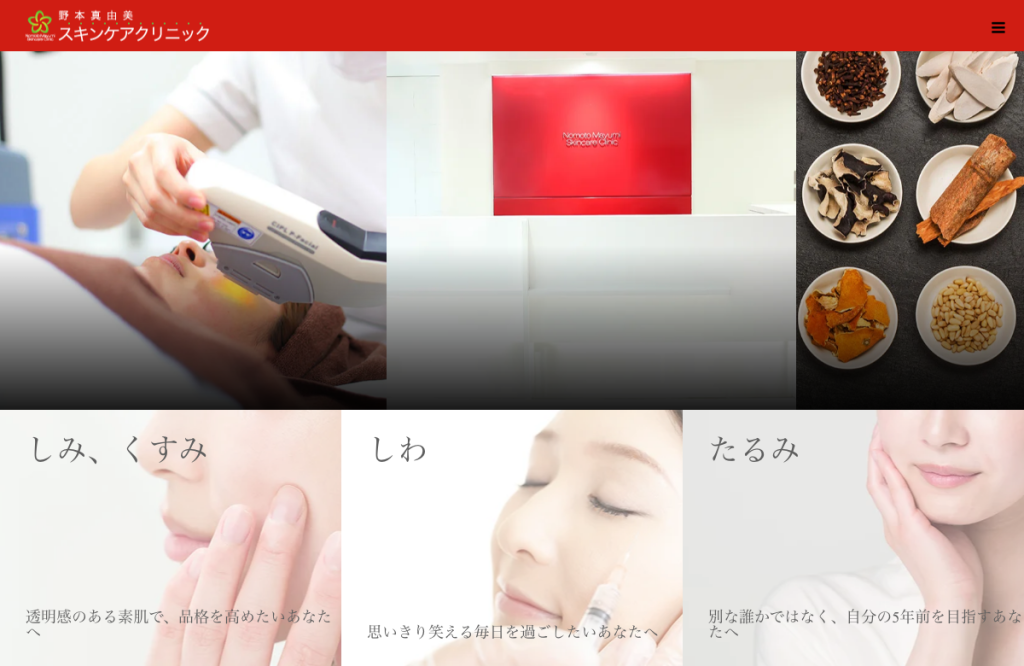 野本真由美スキンケアクリニック