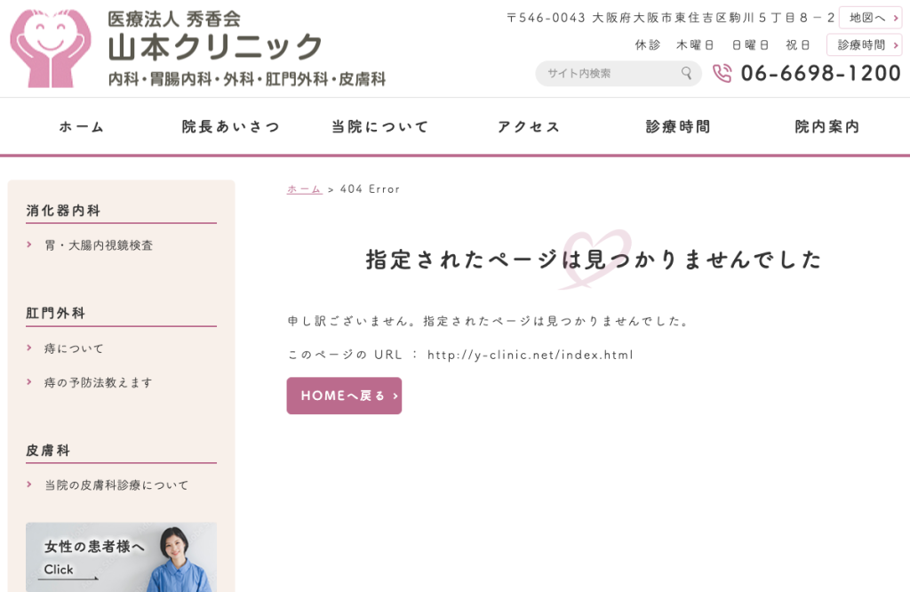 医療法人秀香会山本クリニック