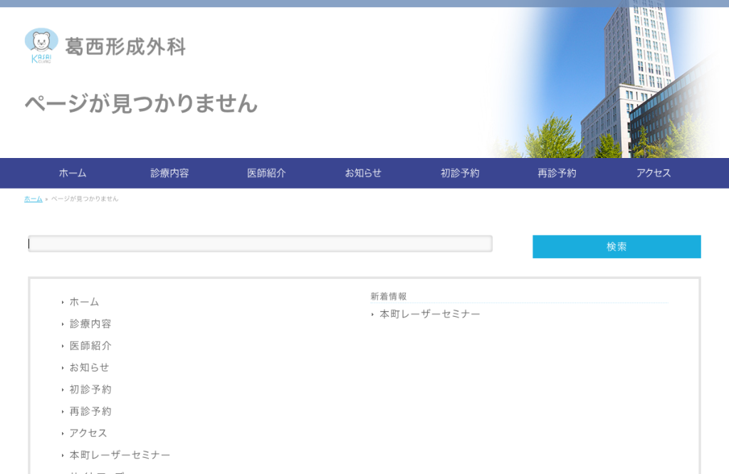 医療法人葛西形成外科