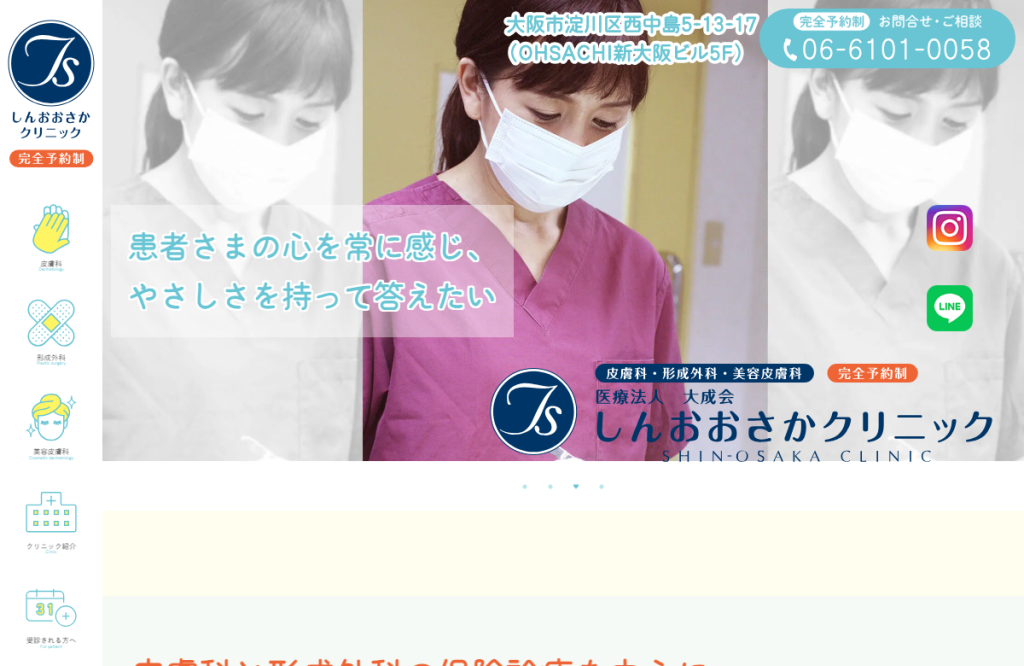 医療法人大成会しんおおさかクリニック