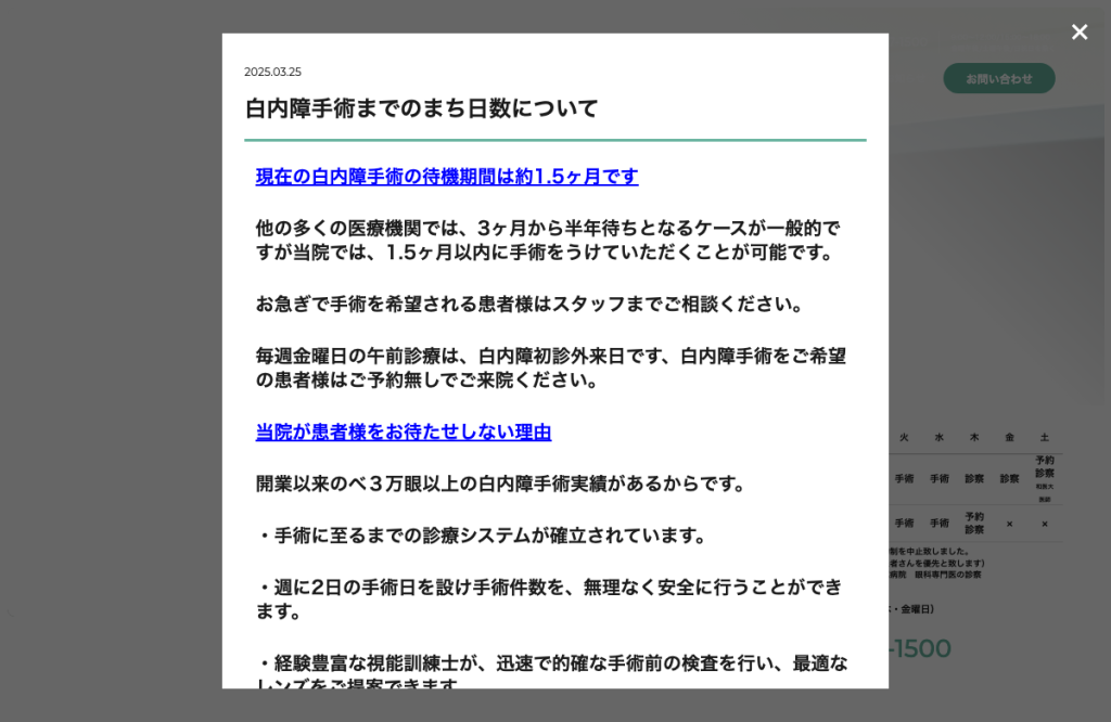 眼科松本クリニック