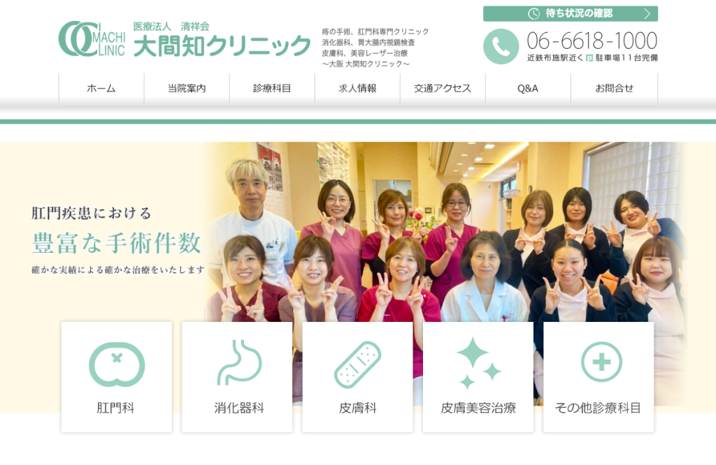 医療法人清祥会大間知クリニック