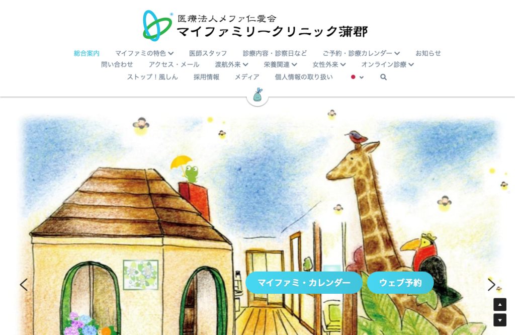 マイファミリークリニック蒲郡