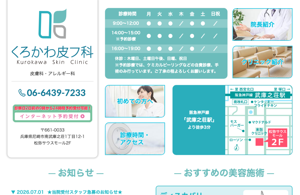 くろかわ皮フ科
