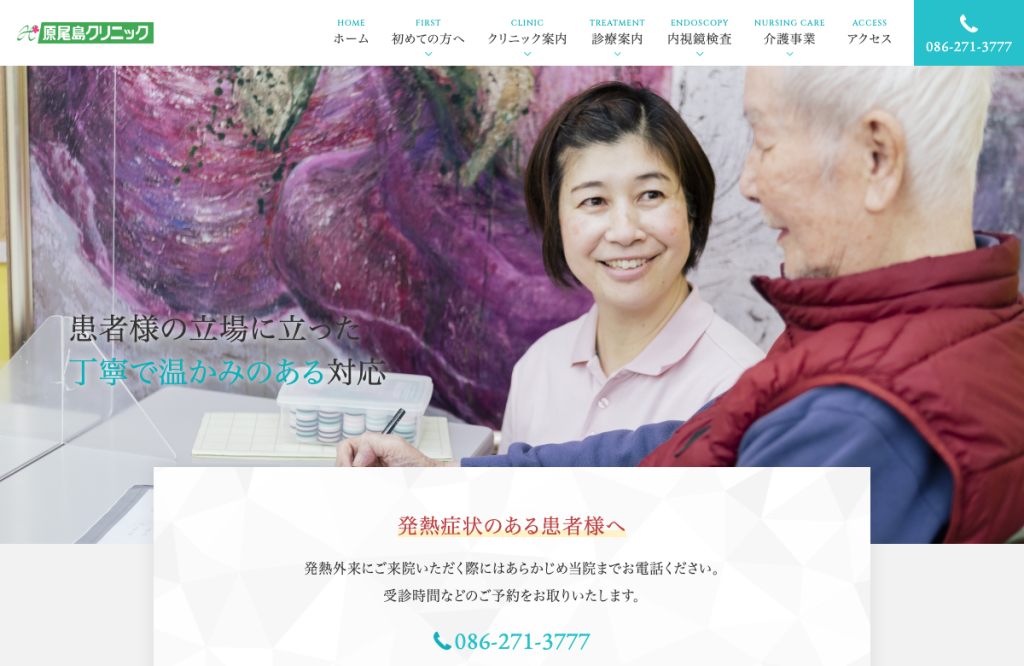 原尾島クリニック