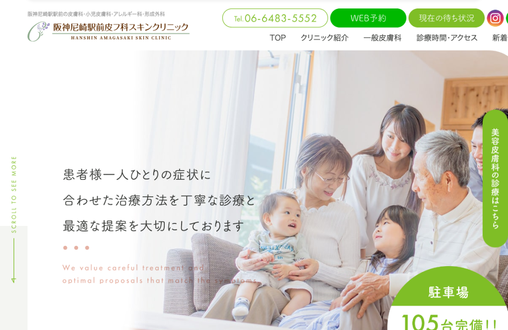 阪神尼崎駅前皮フ科スキンクリニック