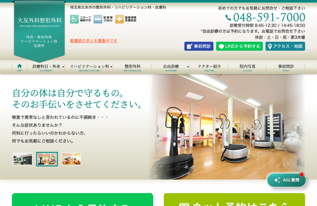 大友外科整形外科