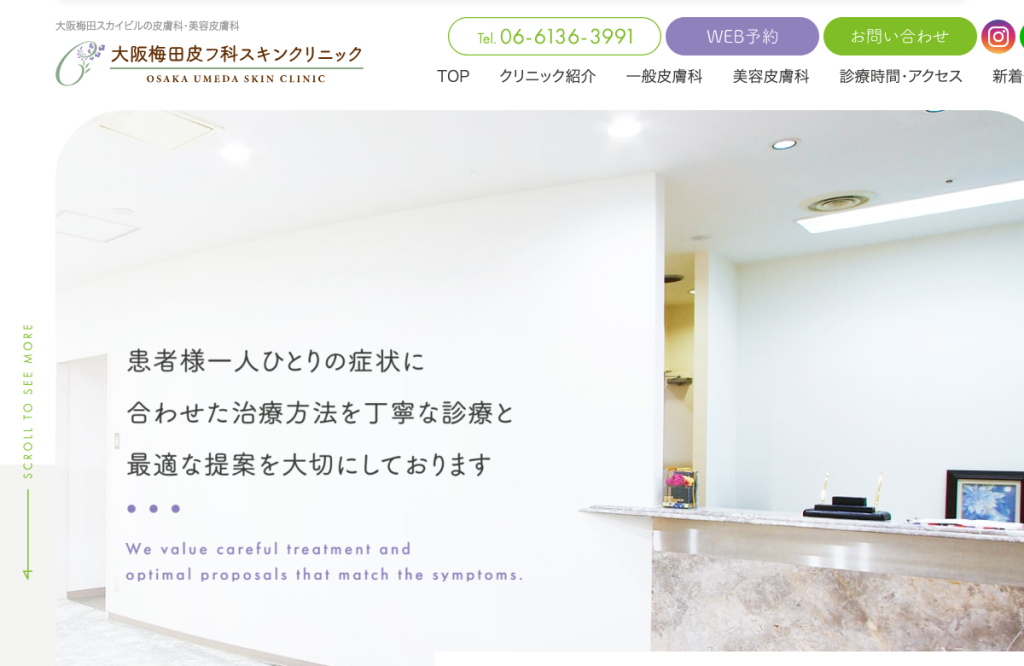 大阪梅田皮フ科スキンクリニック