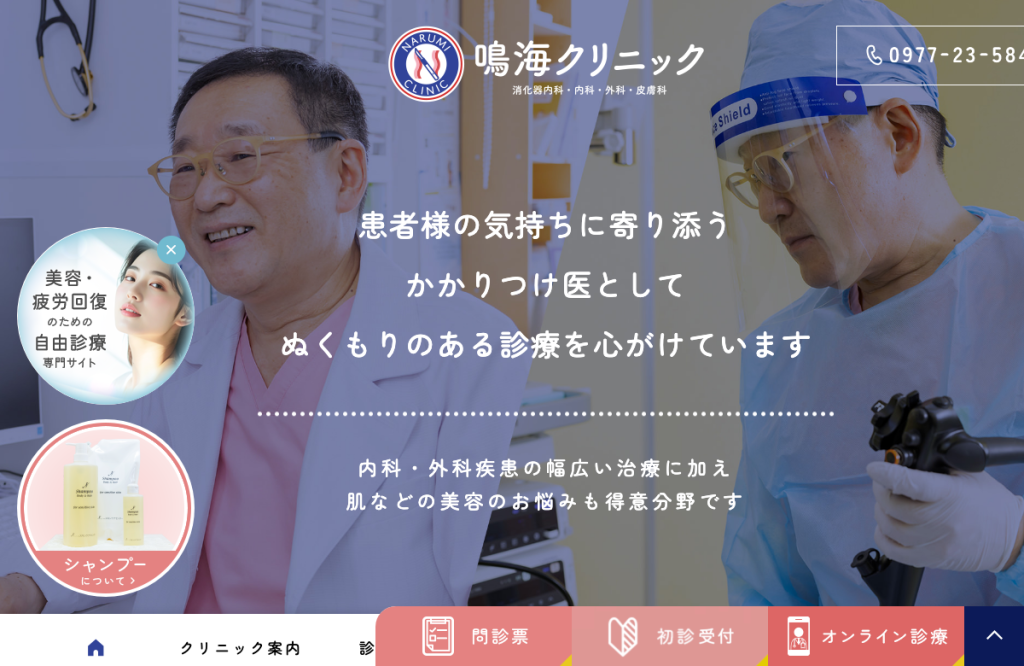 鳴海クリニック