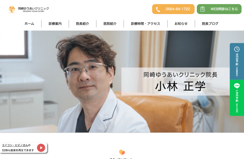 岡崎ゆうあいクリニック
