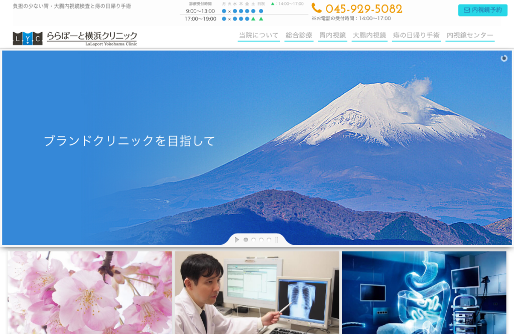 ららぽーと横浜クリニック