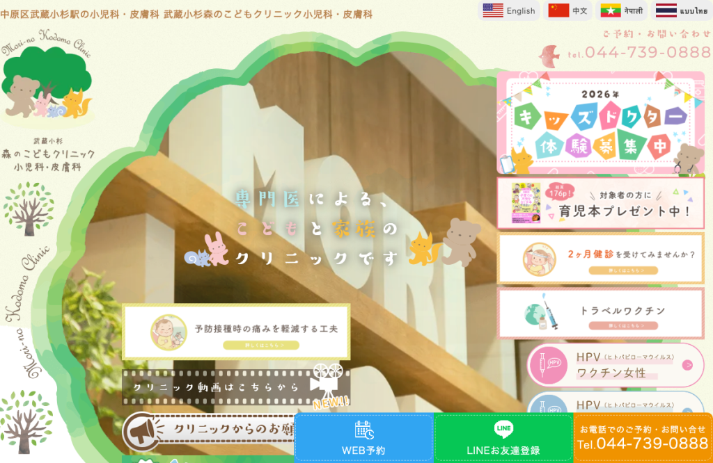 武蔵小杉森のこどもクリニック小児科・皮膚科