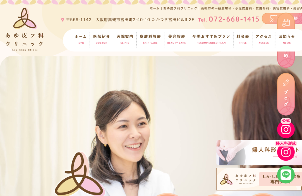 あゆ皮フ科クリニック