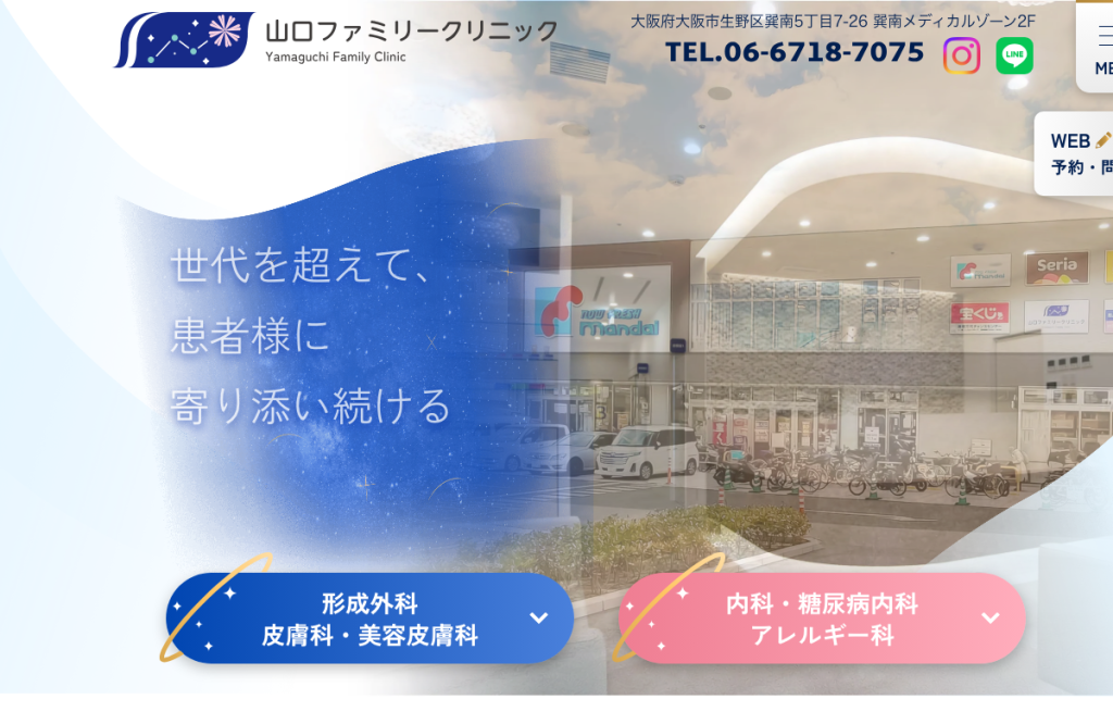 山口ファミリークリニック
