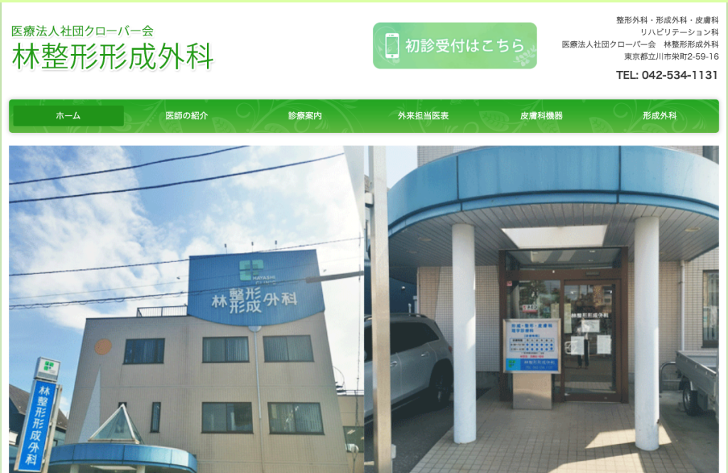林整形形成外科