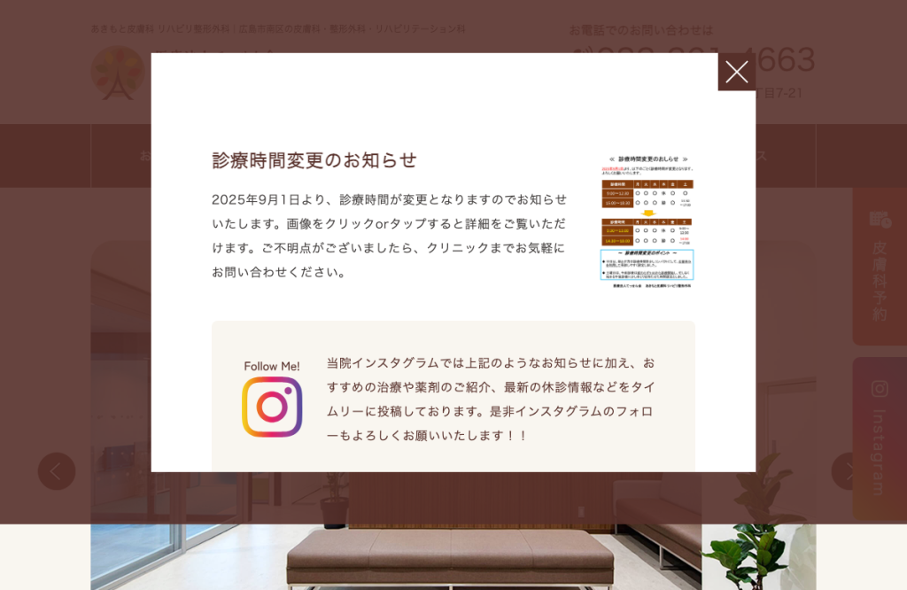 あきもと皮膚科リハビリ整形外科