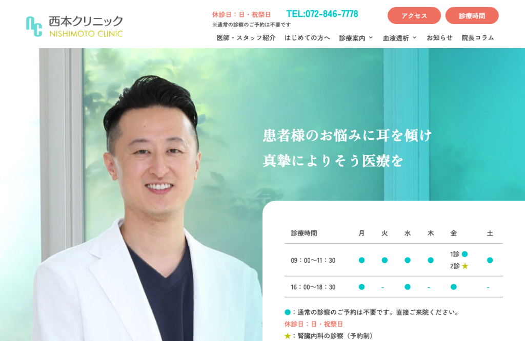 西本クリニック