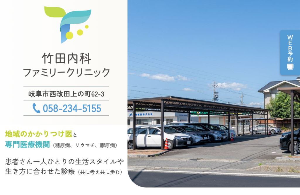 竹田内科ファミリークリニック