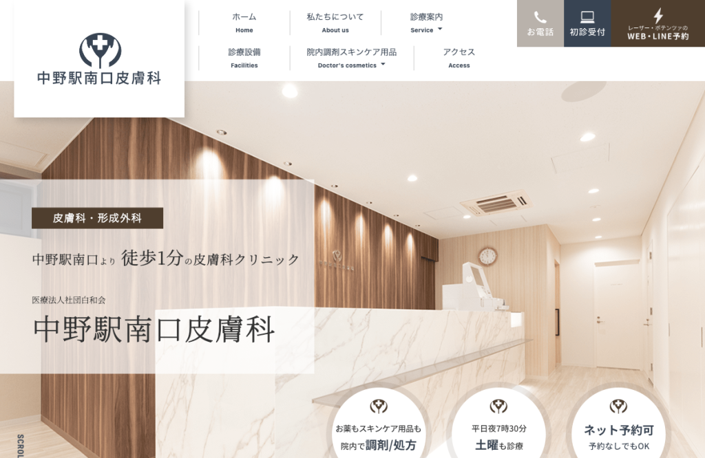 中野駅南口皮膚科