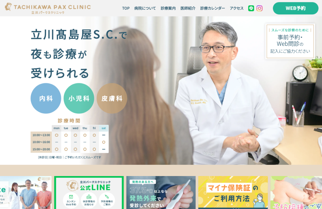 立川パークスクリニック