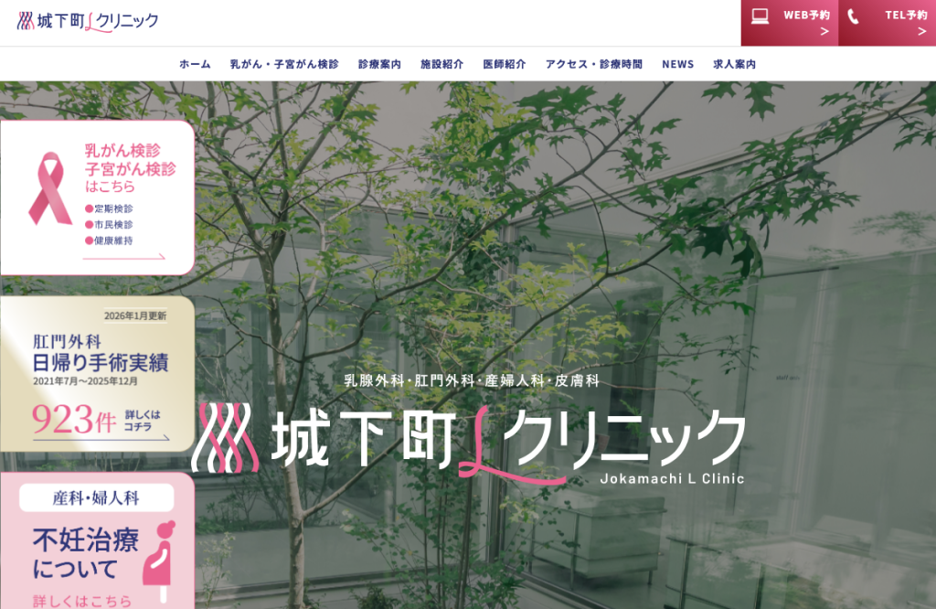 城下町Lクリニック