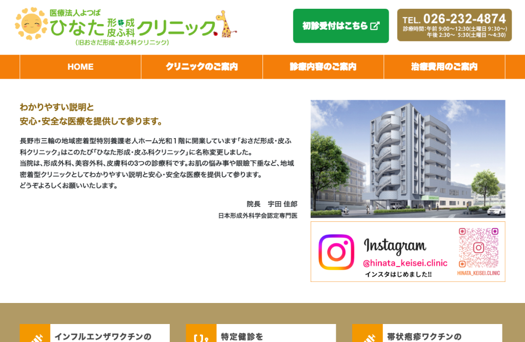 ひなた形成・皮ふ科クリニック