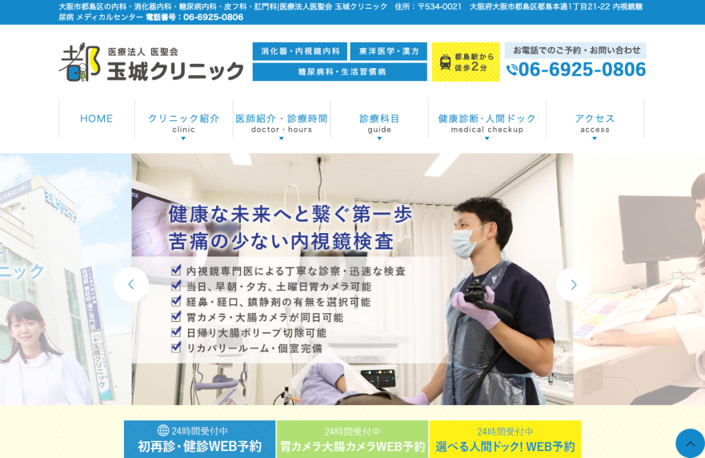 玉城クリニック