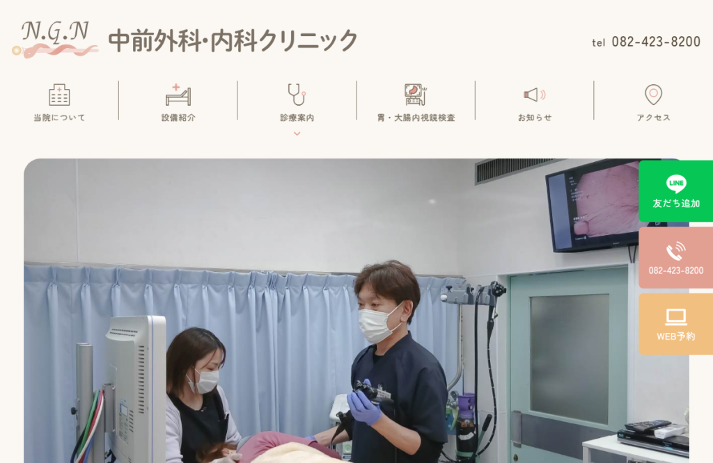 中前外科・内科クリニック