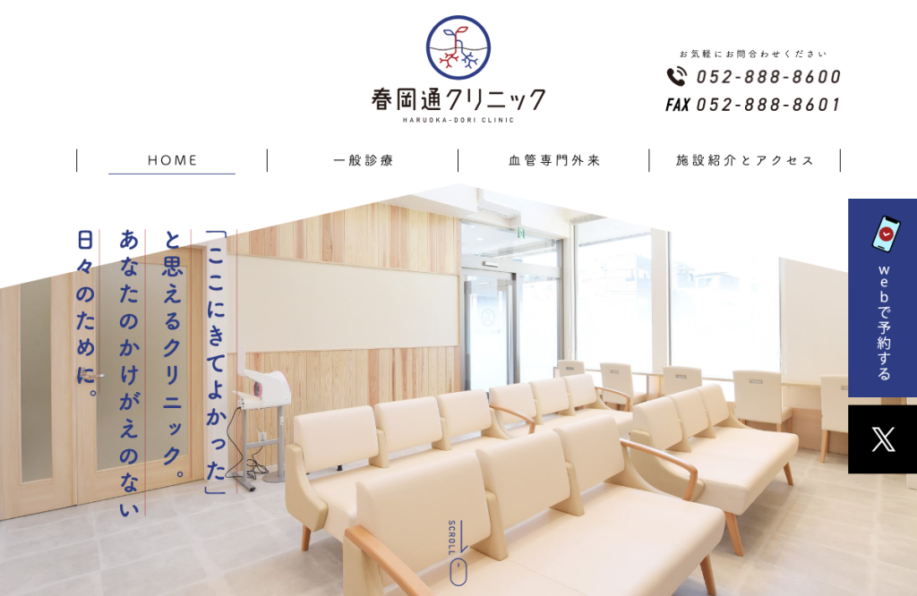 春岡通クリニック