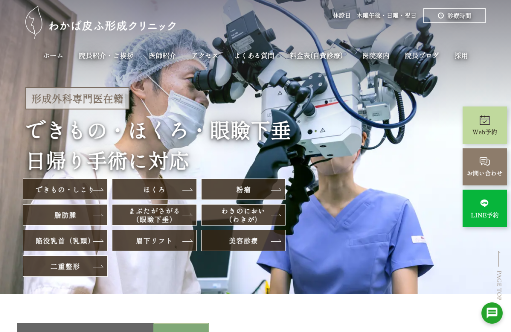 わかば皮ふ形成クリニック