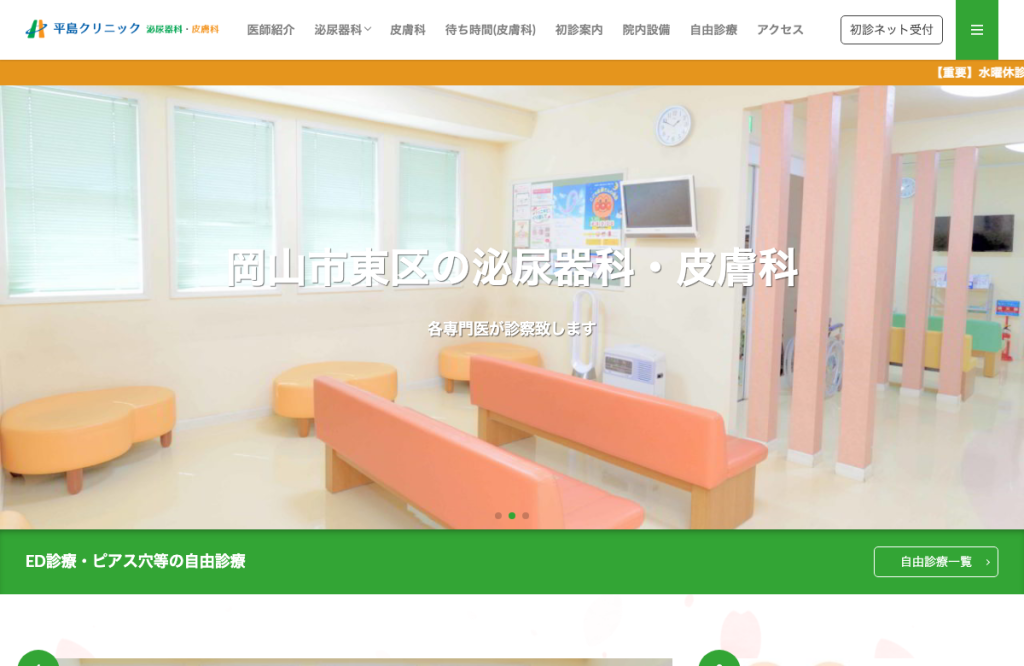平島クリニック