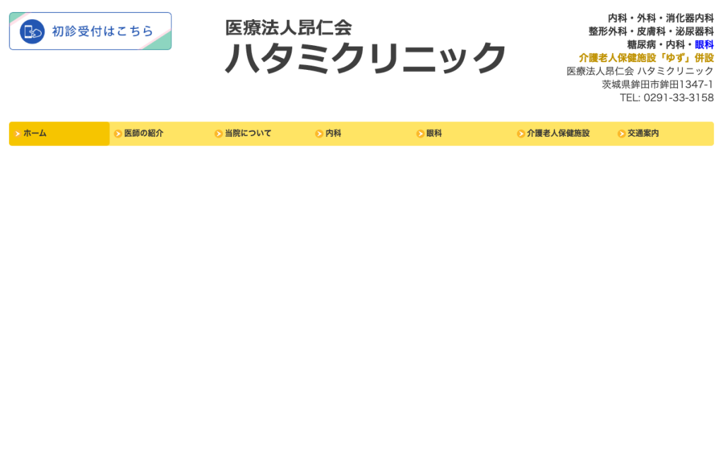 ハタミクリニック