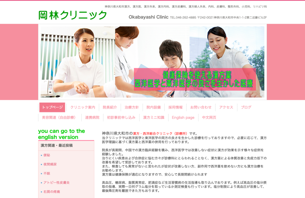 岡林クリニック