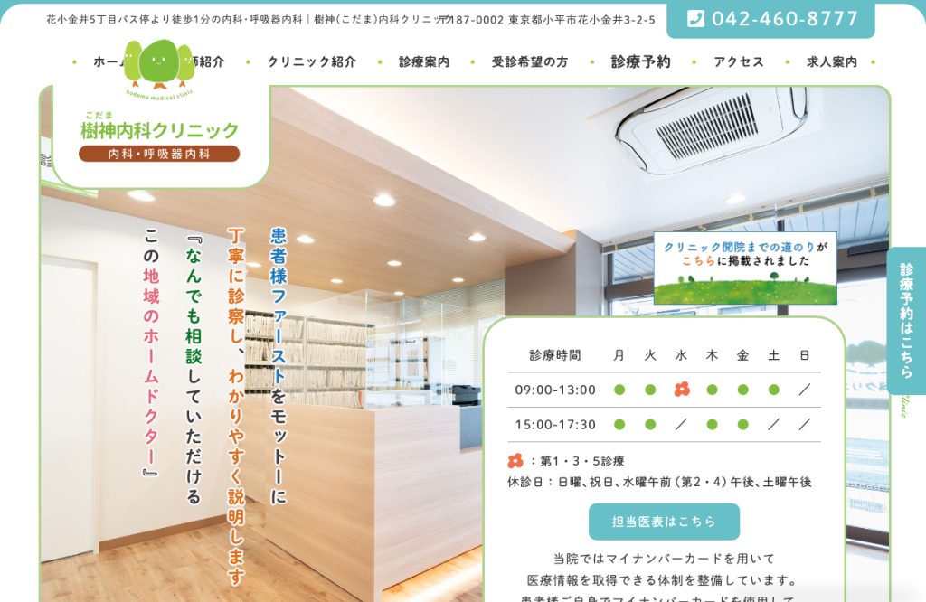 樹神内科クリニック