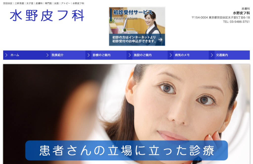 水野皮フ科