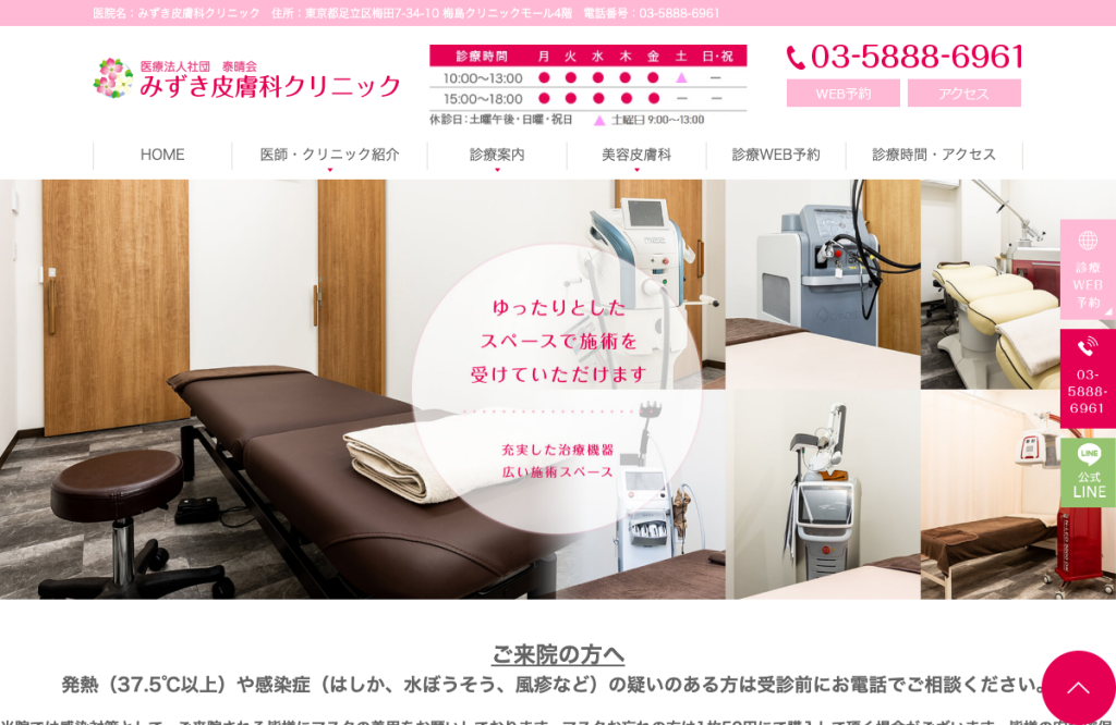 みずき皮膚科クリニック