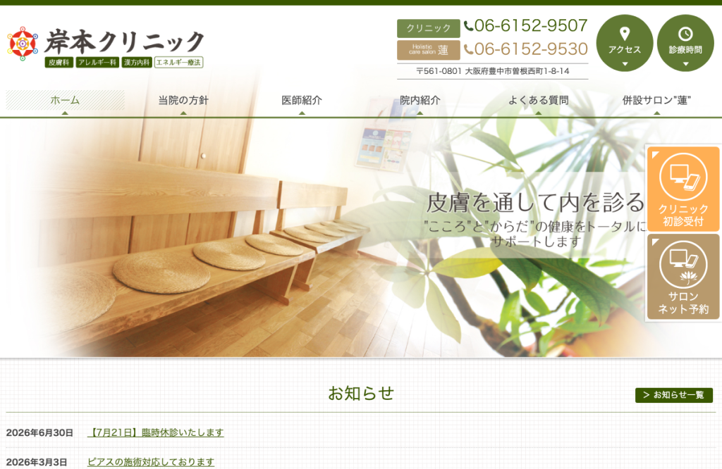 岸本クリニック