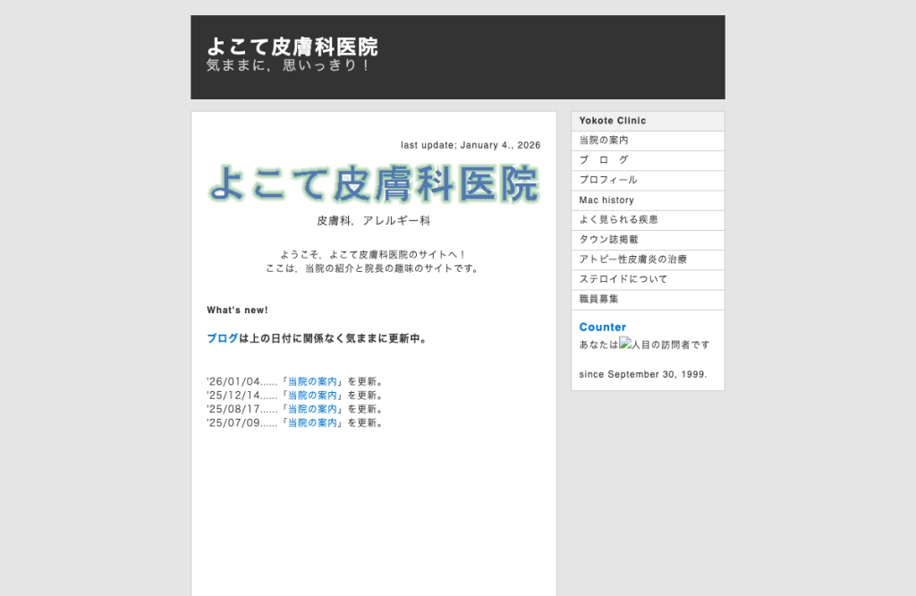よこて皮膚科医院