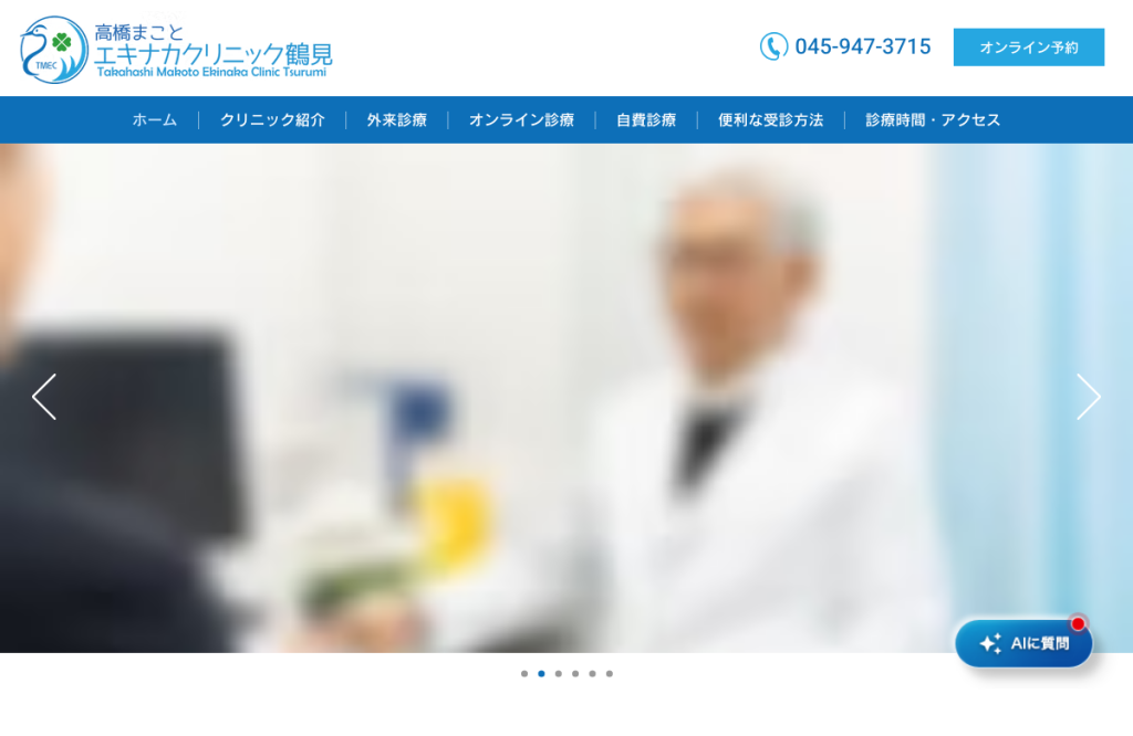 高橋まことエキナカクリニック鶴見