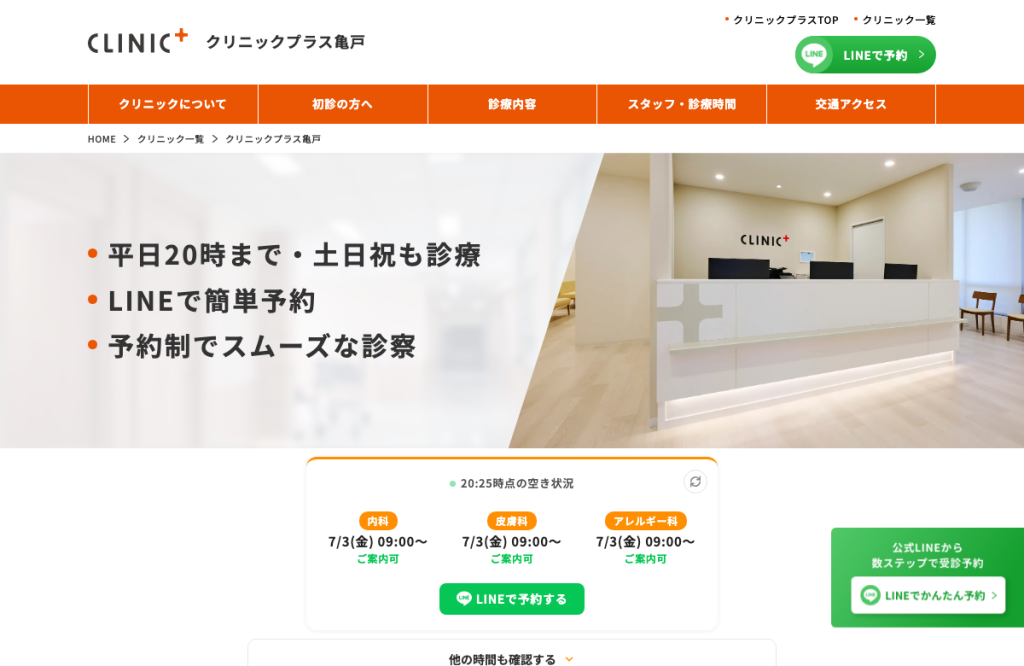 クリニックプラス亀戸