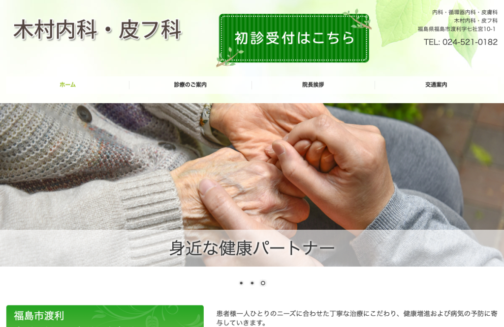 木村内科皮フ科