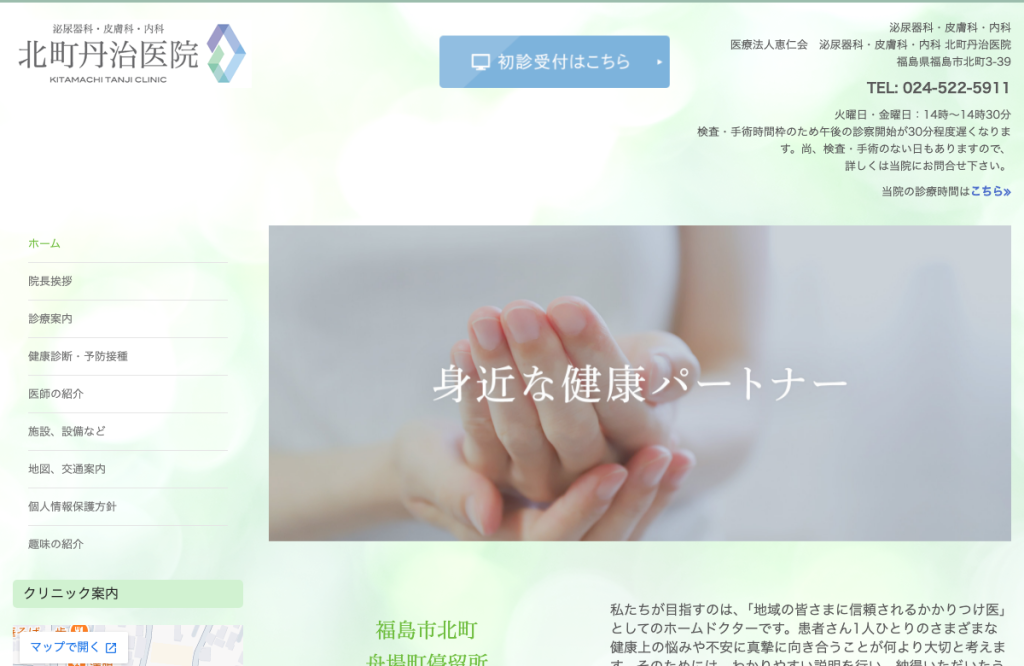 泌尿器科・皮膚科・内科 北町丹治医院