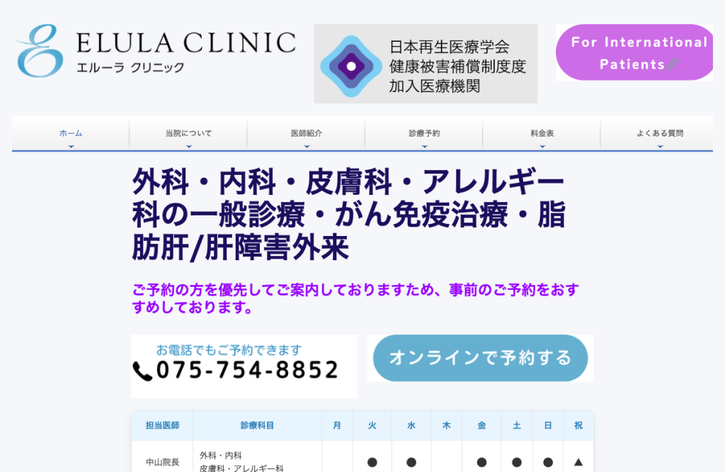 エルーラクリニック