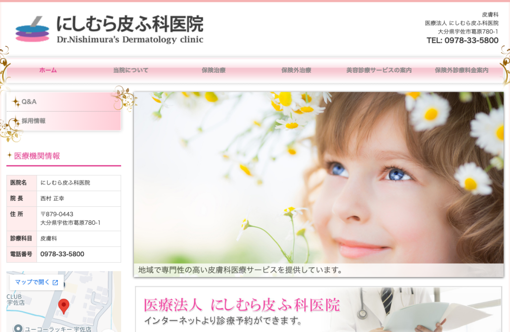 にしむら皮ふ科医院